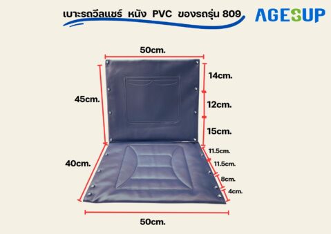 เบาะรถวีลแชร์ หนัง PVC ของรถรุ่น 809